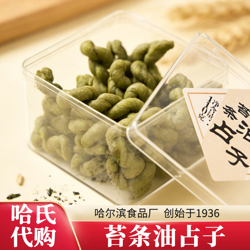 哈氏代购苔条油占子盒装传统糕点绿色小食零食