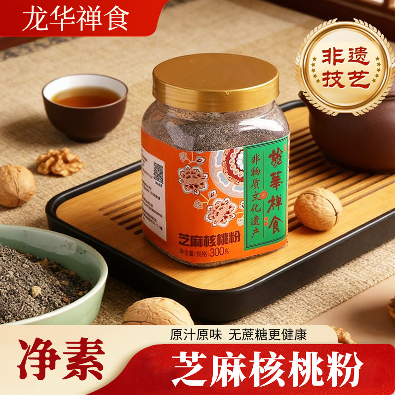 上海龙湖素斋黑芝麻核桃粉天然粉粉食品原汁原味健康营养罐装
