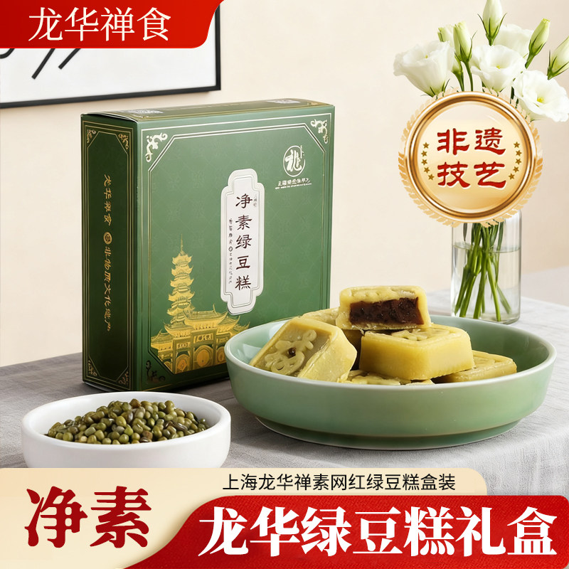 龙华素斋点传统休闲零食小点心网红绿豆糕盒装零食热销伴手礼,零食/坚果/特产,月饼,淘宝优惠券,粉丝福利购,淘宝优惠卷