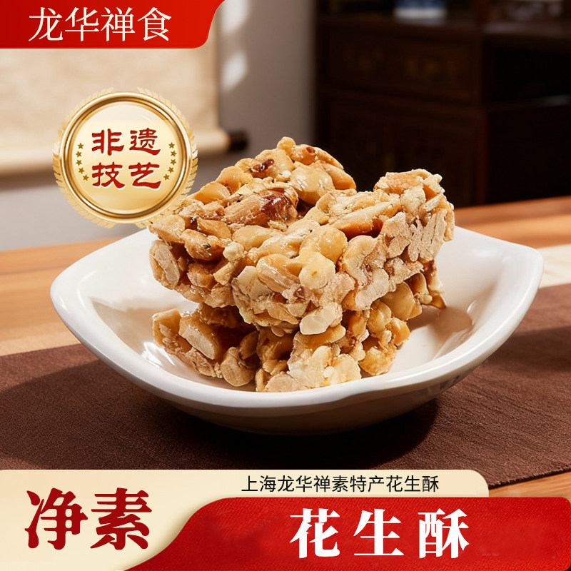 龙华素斋上海非遗技艺花生酥传统手工糕点休闲零食品小吃特产