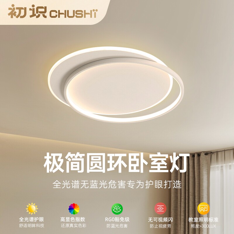 初识照明 卧室灯主卧2024年新款创意圆环灯具现代简约房间吸顶灯