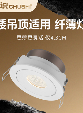 初识照明 超薄射灯LED天花灯家用客厅无主灯全光谱COB嵌入式孔灯