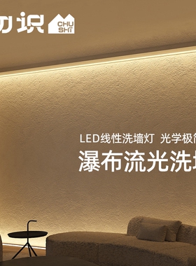 初识照明 led线性灯嵌入式客厅灯带过道线条灯暗装铝槽线型灯