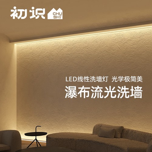 初识照明定制led线性灯过道暗装