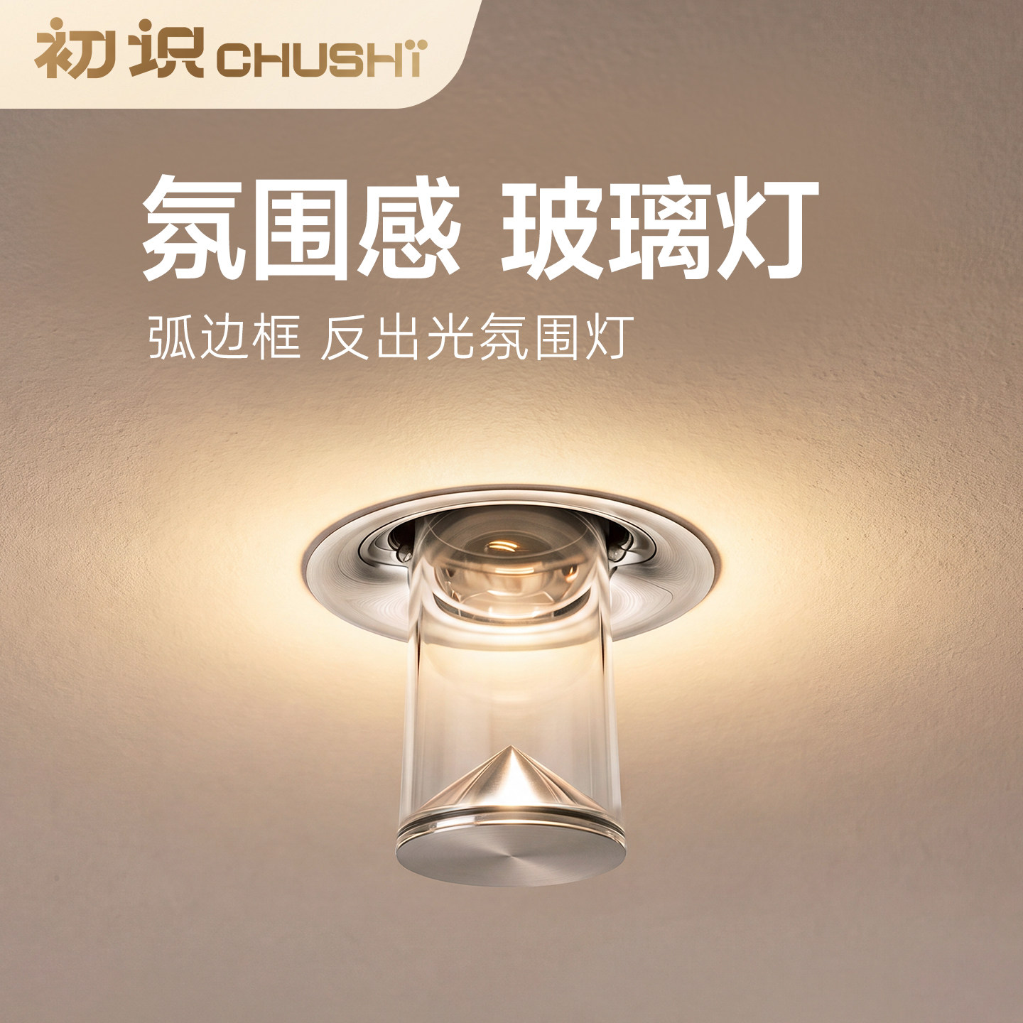 包豪斯嵌入式过道玻璃射灯图片