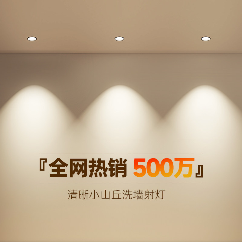 奶油风小山丘射灯嵌入式 2025新款客厅吊顶背景墙75mm洗墙天花灯,家装灯饰光源,嵌入式射灯,淘宝优惠券,粉丝福利购,淘宝优惠卷