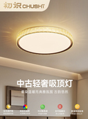 次介绍中叶风格 全光谱护眼无障碍豪华灯家庭卧室圆形蓝光无闪烁吸
