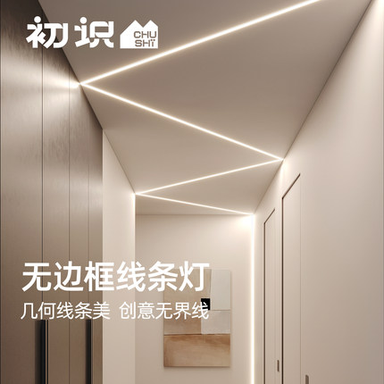 初识照明 led线条灯嵌入式铝槽无边框过道走廊客厅吊顶灯带线性灯