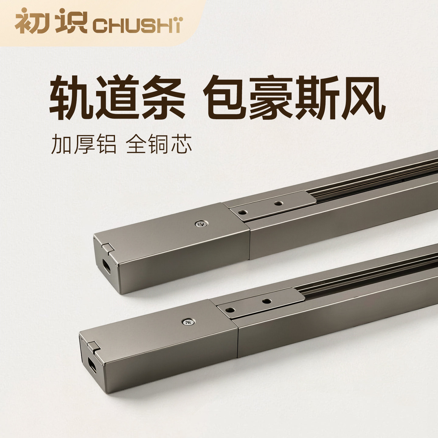 包豪斯风格加厚全铜led轨道条图片