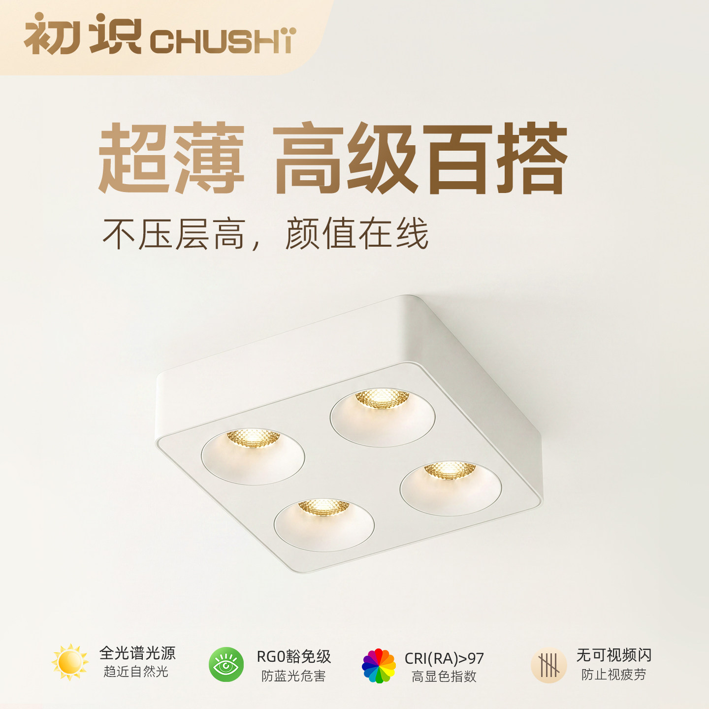初识照明双头四头超薄明装斗胆灯客厅餐厅防眩目射灯智能卧室灯具