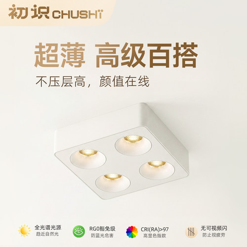 初识照明led客厅明装超薄斗胆灯
