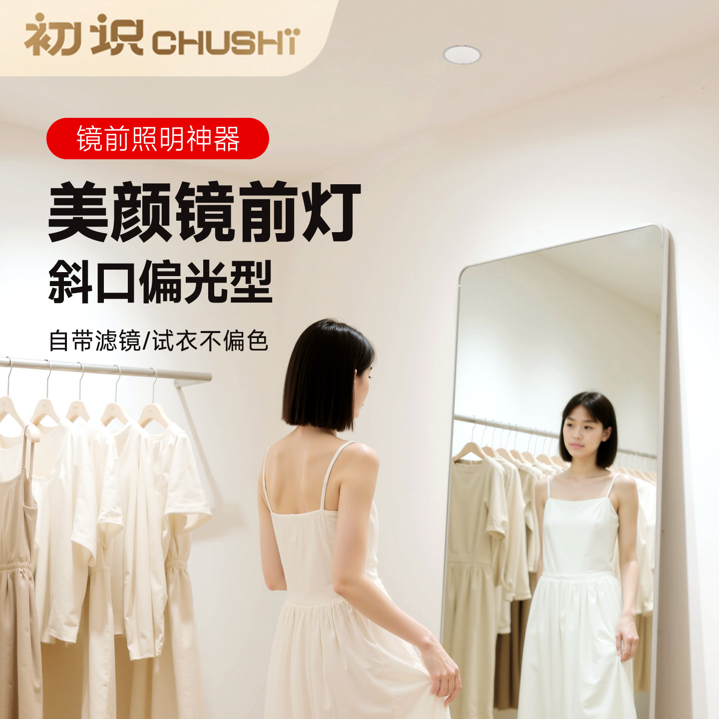 自带滤镜服装店商用镜前灯图片