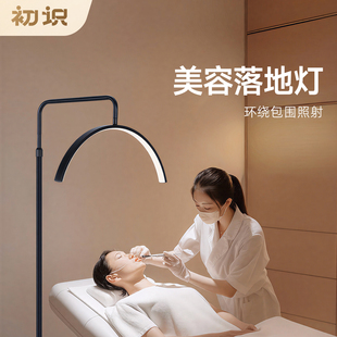 初识照明 环绕照射灯u型护眼美容美院落地灯美甲美睫纹绣商用灯具