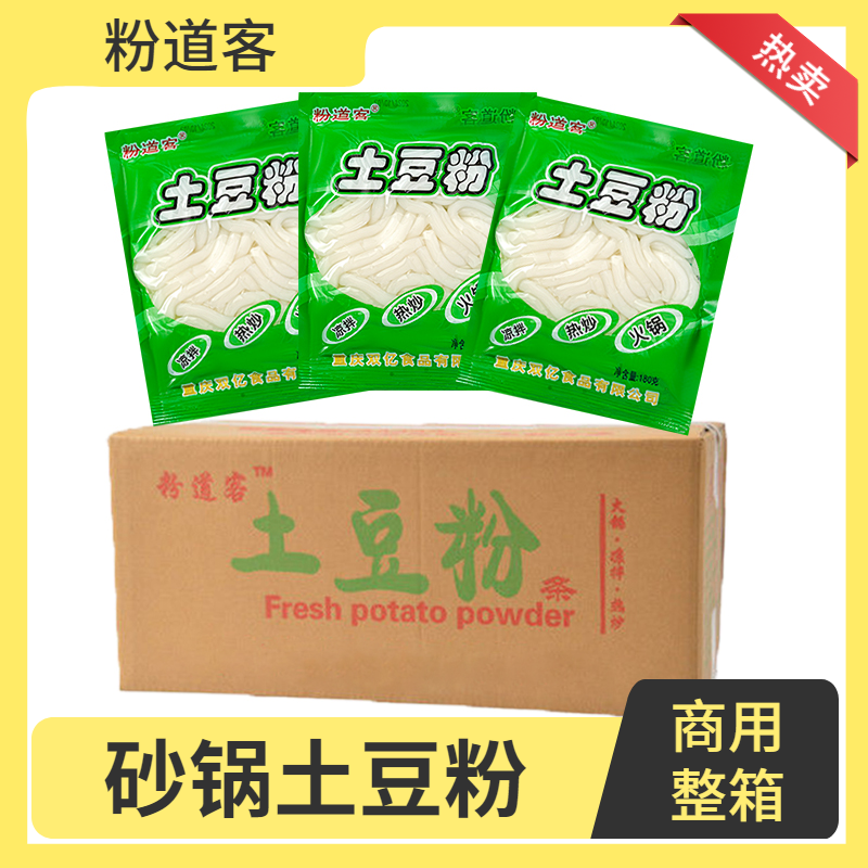 重庆土豆粉粉道客正宗粉条