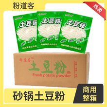 重庆正宗粉道客土豆粉180g*100袋火锅麻辣烫串串汤锅粉条商用批发
