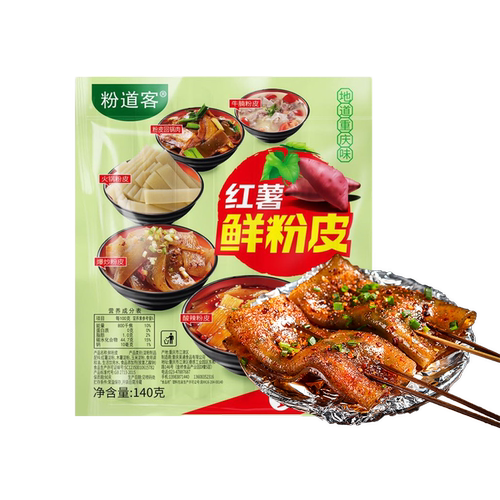 烧烤专用苕皮整箱55袋整张重庆特产苕粉火锅红薯粉皮商用同款食材