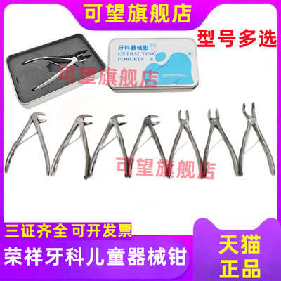 牙科上海荣祥儿童换牙拔牙钳拔乳牙蛀牙断牙工具拔牙乳牙钳残根钳