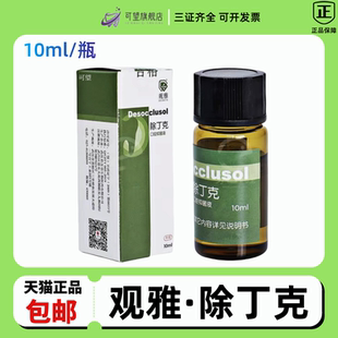 牙科正品观雅除丁克溶液丁克除 除酚克洗液酚必除 溶解去除牙胶尖