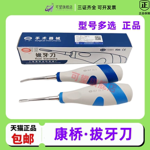 上海康桥微创拔牙挺牙科拔牙挺 彩色 大手柄 牙科微创拔牙刀