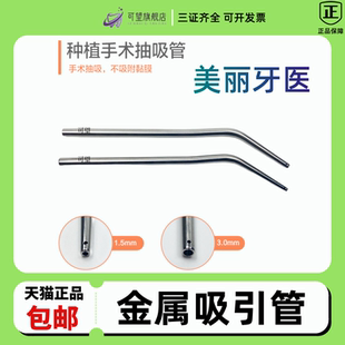 牙科口腔金属吸唾管 种植金属吸引管 弱吸管牙医公园种植用吸唾头
