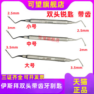 齿科带齿牙刮匙伊斯拜种植齿科刮治器挖勺牙结石去除器口腔科器械