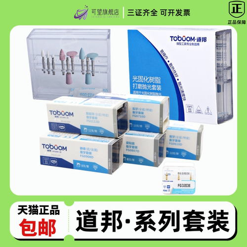 道邦车针/打磨烤瓷/金属/全冠