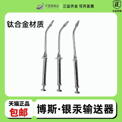 英国公牛银汞合金输送器