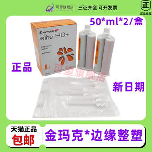 牙科金马克硅胶边缘整塑重体高流体超流体予卫超轻体硅橡胶印模材