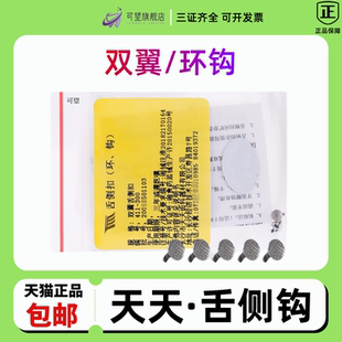 长沙天天正畸舌侧扣网底舌侧扣 粘接型 天天双翼舌侧扣牙科材料