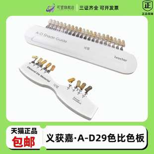 牙科口腔材料义获嘉比色板基牙比色板A-D29色比色板漂白色比色板