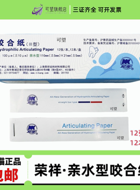 上海正品荣祥齿科咬合纸尼康牙科咬颌纸 薄红色蓝色 亲水咬合纸