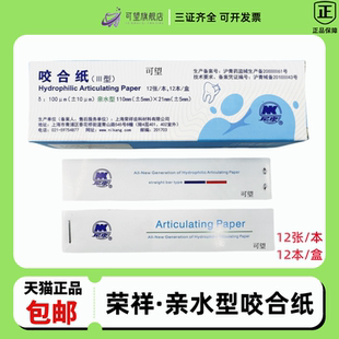 上海正品荣祥齿科咬合纸尼康牙科咬颌纸 薄红色蓝色 亲水咬合纸