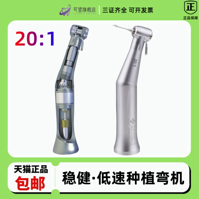 牙科种植机 稳健种植手机 稳健低速种植弯机 20:1 不带灯按压手机
