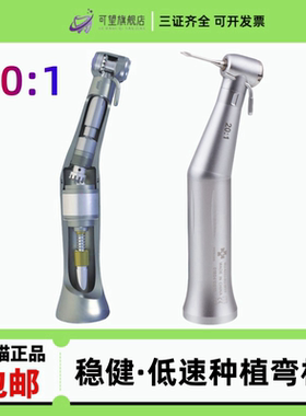 牙科种植机 稳健种植手机 稳健低速种植弯机 20:1 不带灯按压手机
