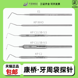 牙科上海康桥牙周袋探针KPC15 口腔牙周探针 齿科器械
