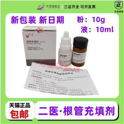 牙科根充上海二医根管充填