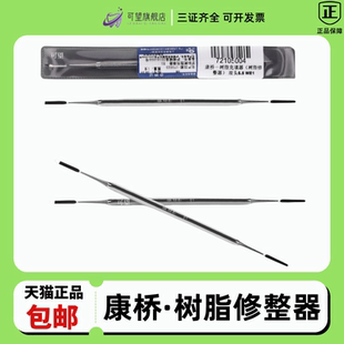 牙科正品上海康桥光敏刀 树脂修整器 光固化雕刻刀不锈钢充填器