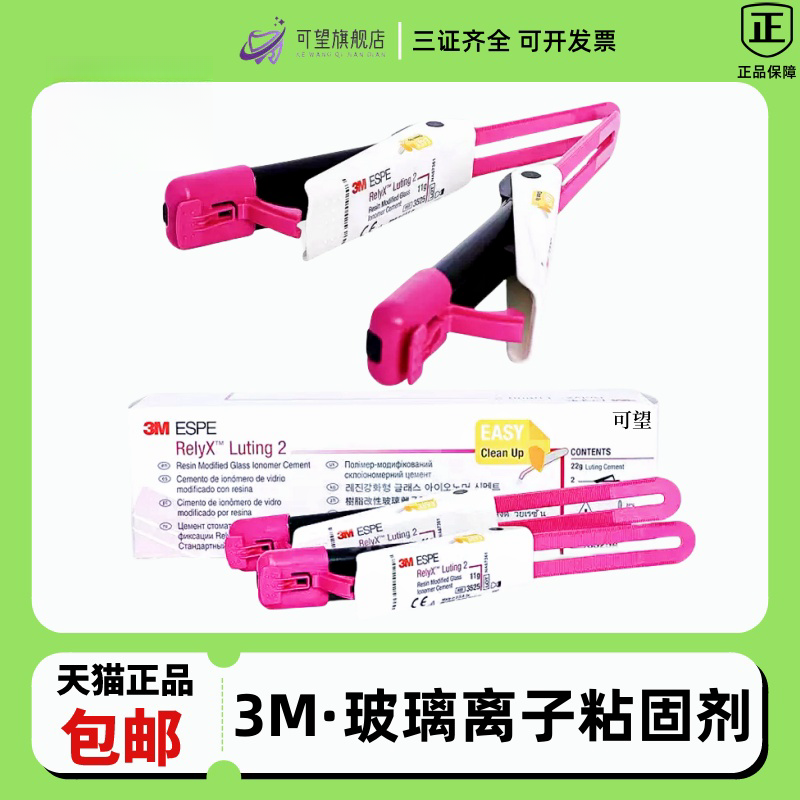 3M树脂玻璃离子粘固型3515/3525
