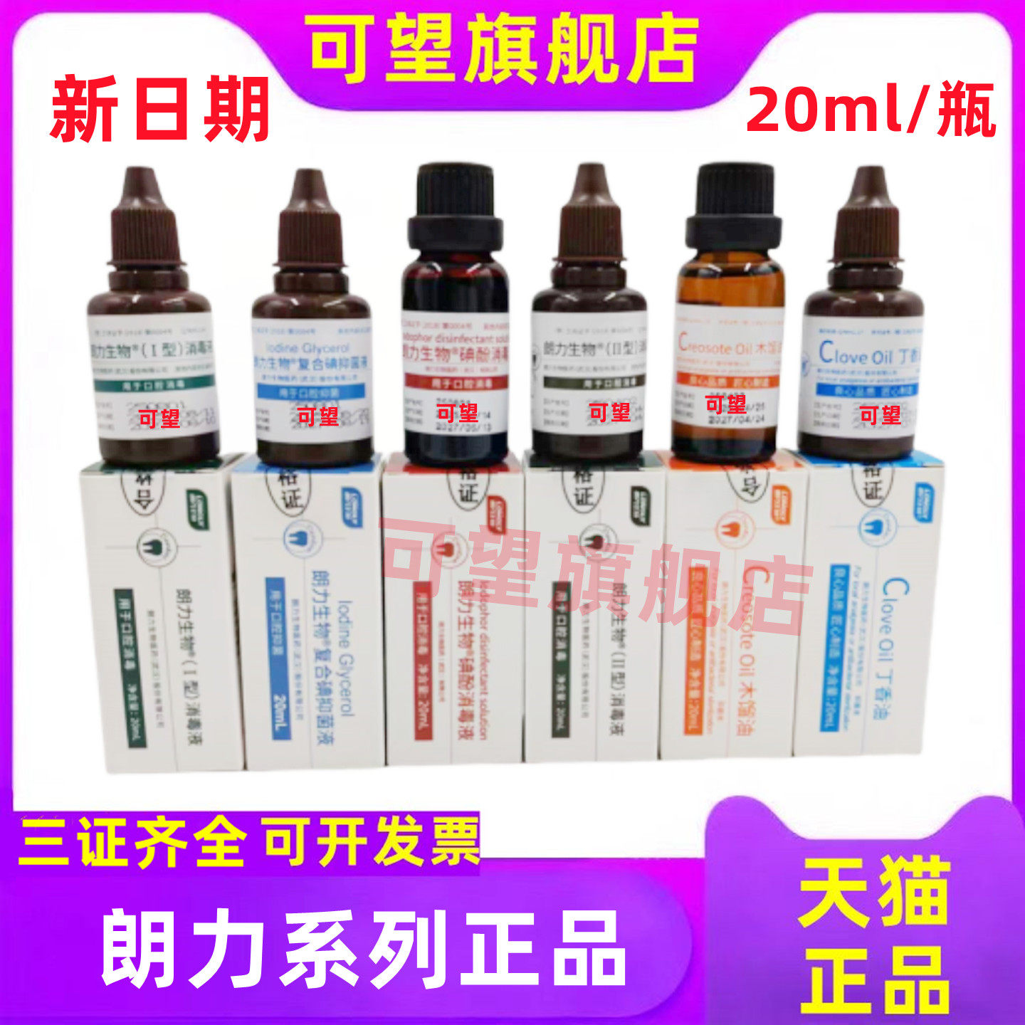 牙科材料武汉朗力生物CP樟脑苯酚溶液甲醛甲酚FC复合碘甘油丁香油
