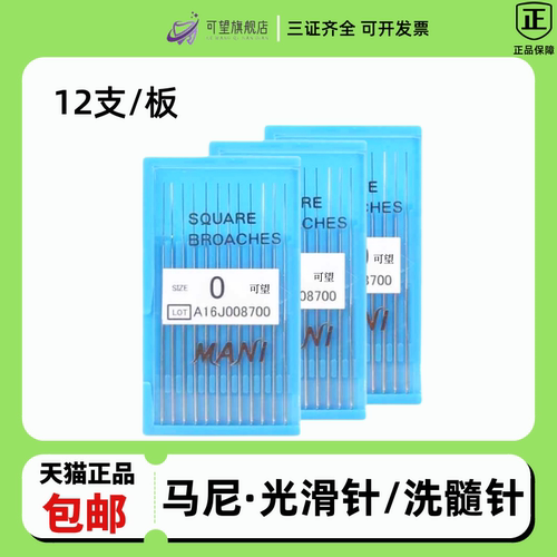 马尼光滑针/拔髓针/棉花针