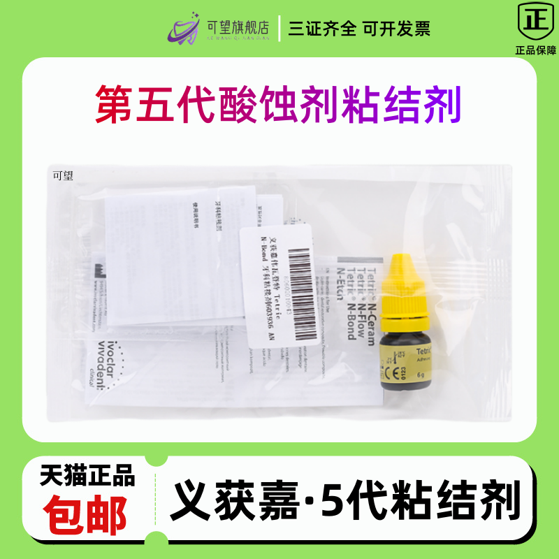 义获嘉/伟瓦登特树脂粘结剂6g