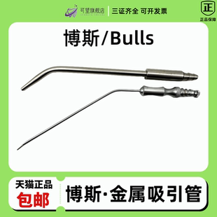 英国博斯强吸管吸唾管强吸头种植手术器械金属吸引管牙科材料口腔