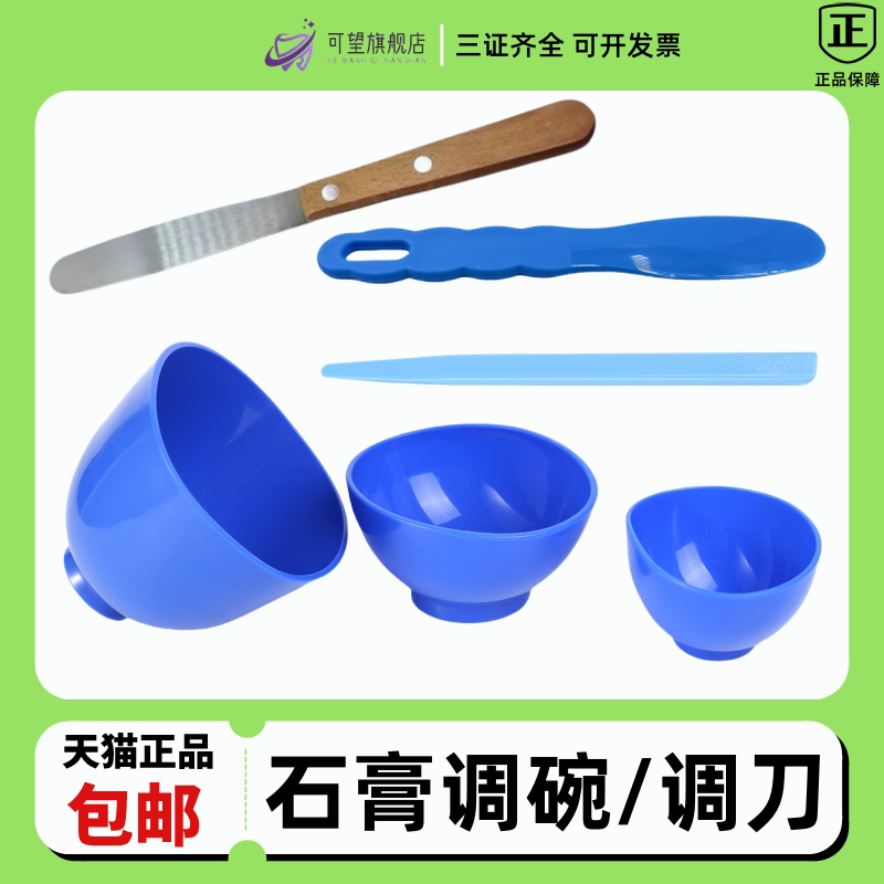 牙科皮碗调刀石膏搅拌刀印模材调拌碗硅橡胶碗软碗调拌工具包邮