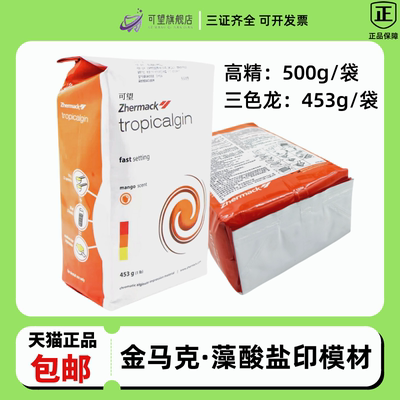 金马克/金玛克藻酸盐印模材