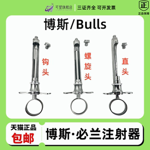 碧蓝 碧兰 必兰 麻 斯康杜尼牙科口腔Bulls博斯不锈钢注射器 医用