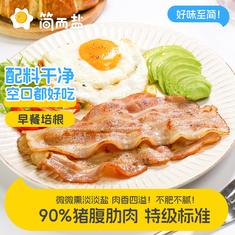 【自营】简而盐早餐培根100g*4袋/盒三明治手抓饼早餐家用切片
