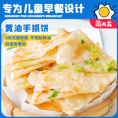 生活选集儿童黄油手抓饼原味添加