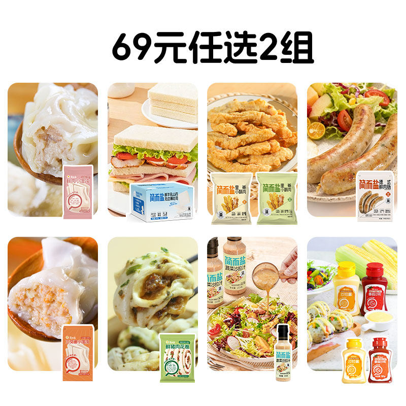 简而盐培根火腿片沙拉酱小酥肉馄饨肉花卷鲜肉肠无边吐司