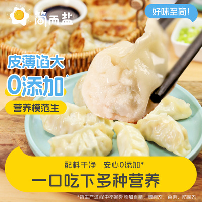 简而盐儿童早餐煎饺蒸饺鳕鱼虾仁