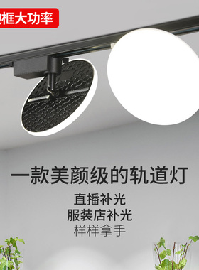 散光轨道灯led射灯服装店直播间不刺眼超亮商用照明导轨式补光灯
